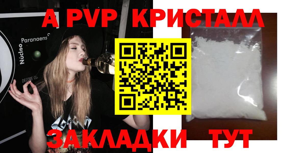Alpha PVP кристаллы  A-PVP крисы CK  Лысьва  Вход с VPN 