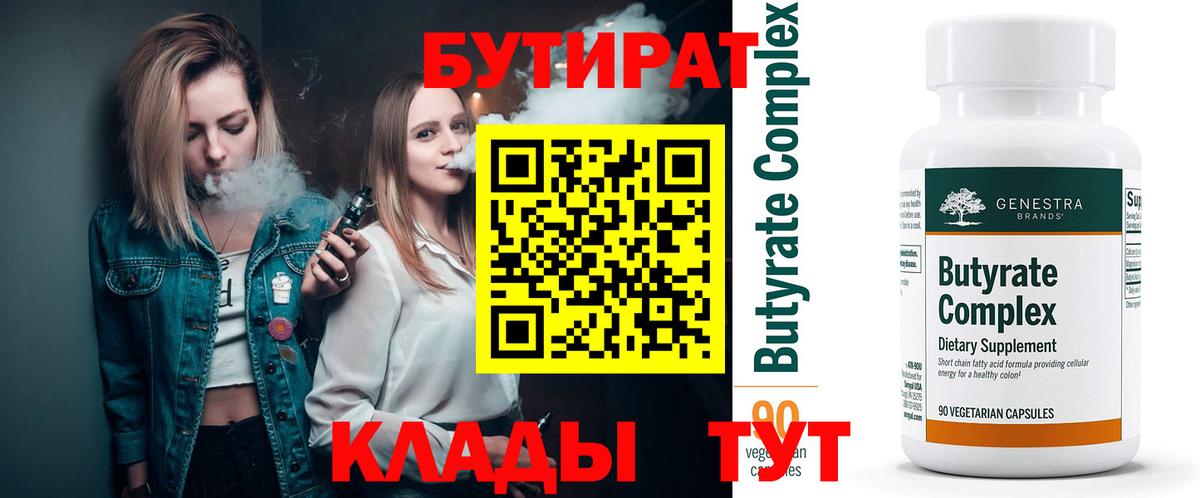 Бутират  Вход с VPN  Лысьва  БУТИРАТ BDO 33% 