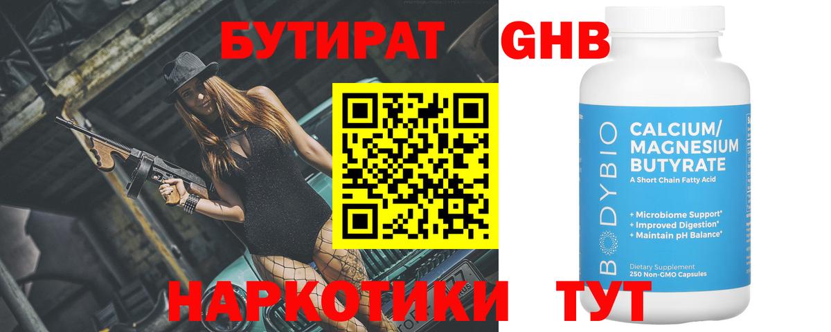 Бутират жидкий экстази Лысьва