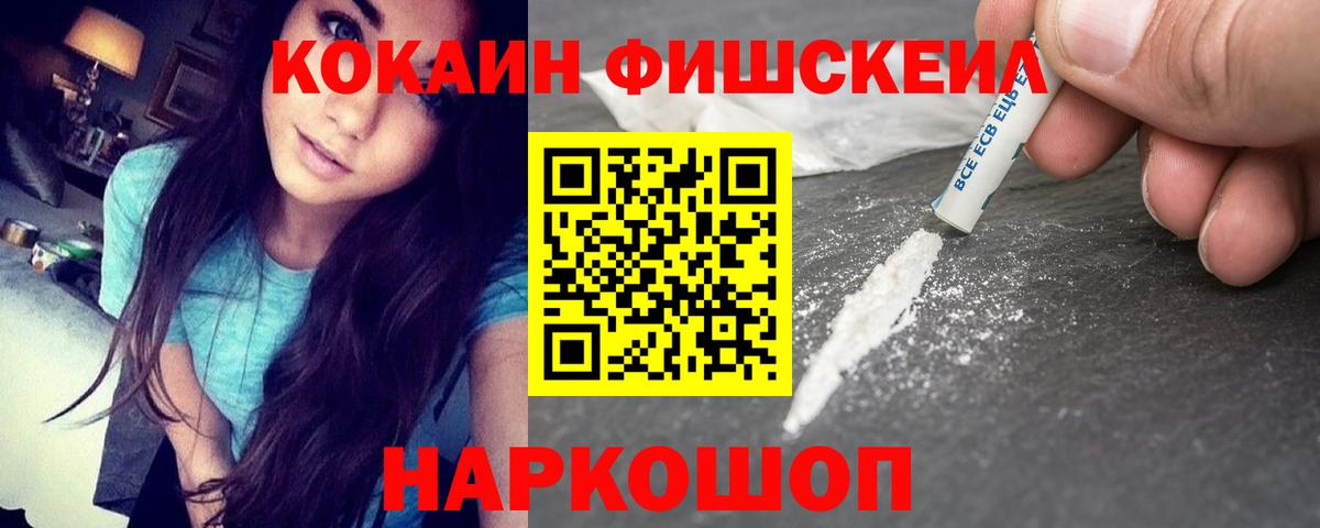 Лысьва  Кокаин Fish Scale  Вход с VPN 