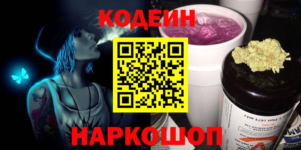 Кодеиновый сироп Lean Purple Drank Лысьва