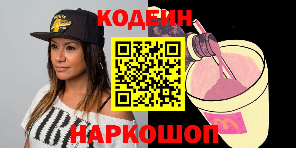 Codein напиток Lean (лин)  Вход с VPN  Кодеин напиток Lean (лин)  Лысьва 